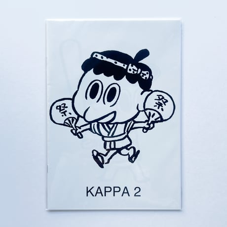 タダユキヒロ『KAPPA』1・2