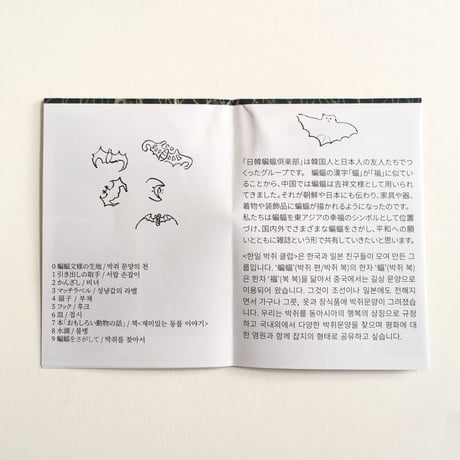 蝙蝠通信 01号
