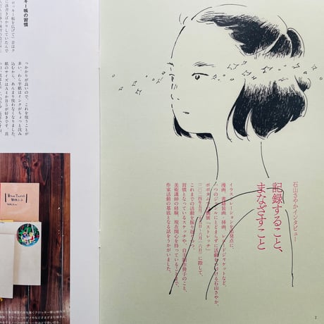 石山さやかノート