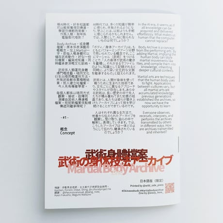 SC｜沖縄武道の本 The Martial Body Archive Zine