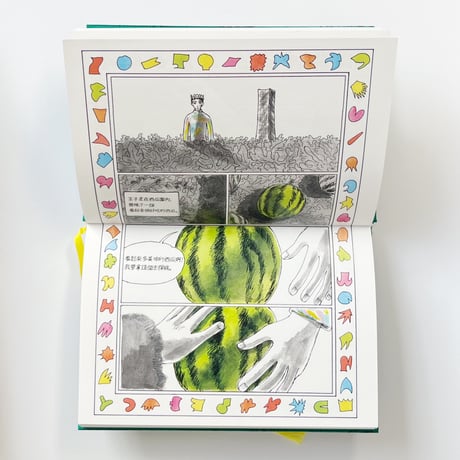 野良洞｜The Watermelon The Three Moths The Glass Land