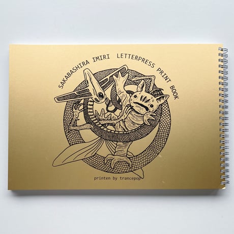 逆柱いみり｜LETTERPRESS PRINT BOOK