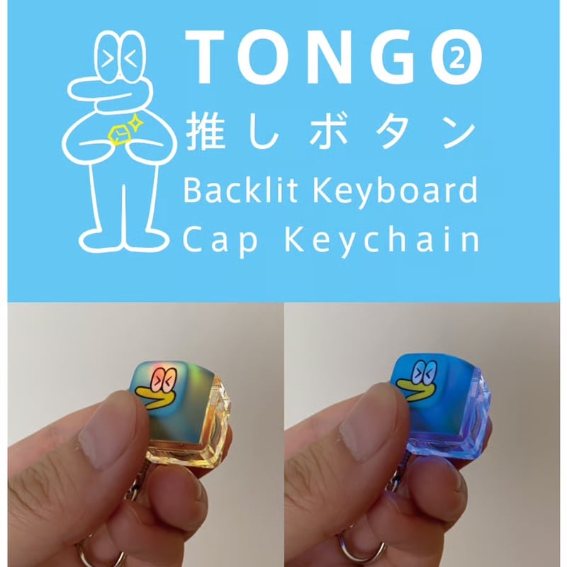 西武アキラ｜TONGO 押しボタンキーホルダー | POPOTAME Books & Art