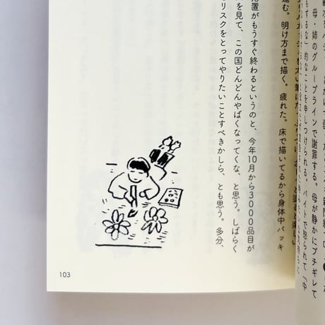 中村雅奈｜実家暮らしが楽しい 20代最後の日記