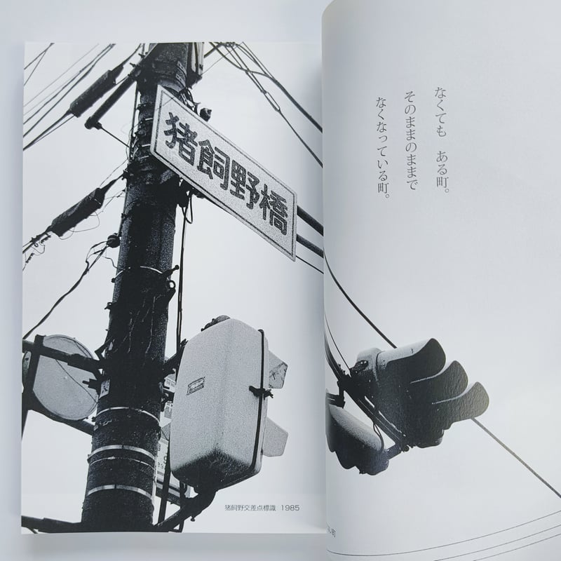 金時鐘詩篇の風景 猪飼野詩集 | POPOTAME Books & Art