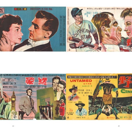 PROPAGANDA CINEMA GRAPHICS｜映画宣伝図鑑
