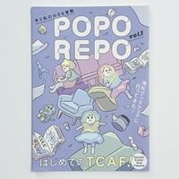 POPOREPO（ポポレポ）vol.1  / はじめてのTCAF