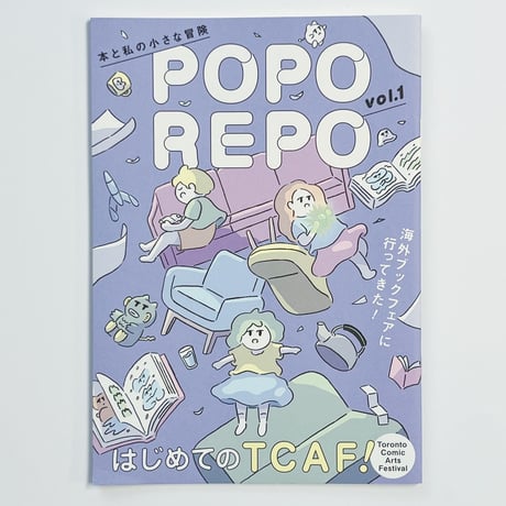 POPOREPO（ポポレポ）vol.1  / はじめてのTCAF