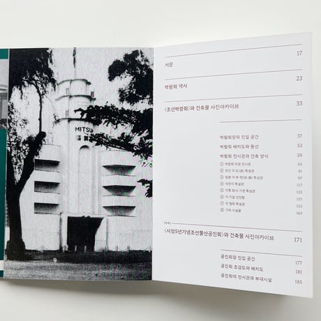 d’Archive vol.08｜博覧会 近代建築の実験場