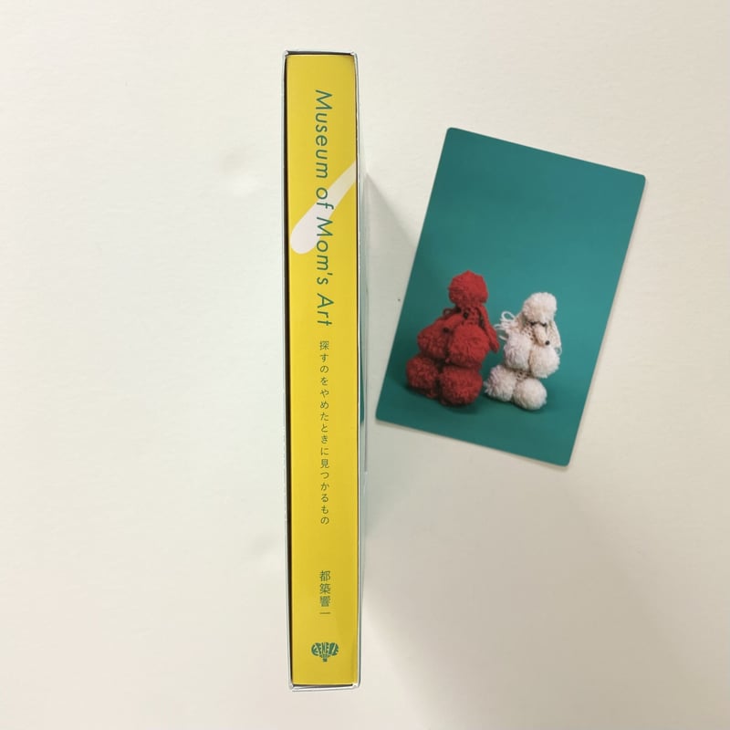特典・サイン入|都築響一『Museum of Mom's Art 探すのをやめた 特典・サイン入|都築響一『Museum of Mom's Art 探すのをやめた