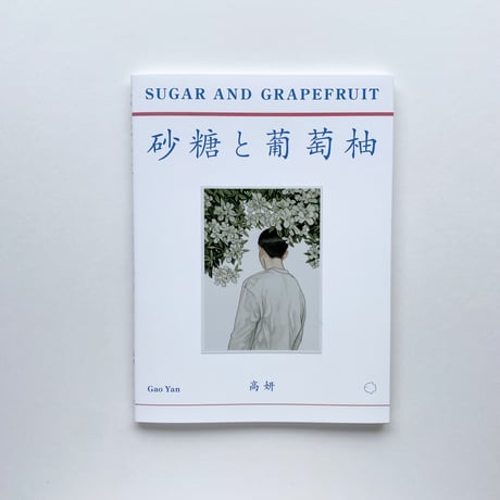 無邪気なユーワク 雅亜公 ボナンザ シュベール出版 ✨豪華透明 無邪気なユーワク 雅亜公 ボナンザ シュベール出版 ✨豪華透明