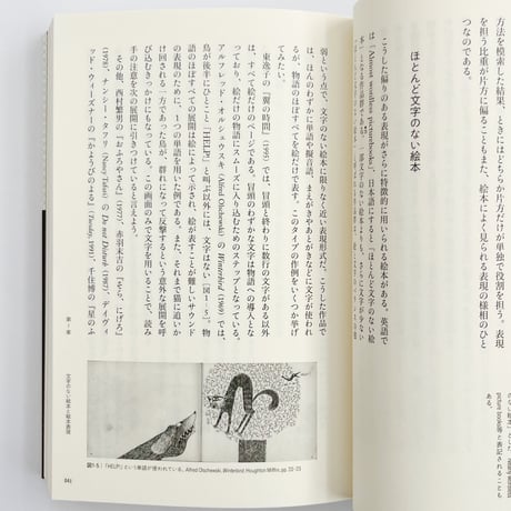 山本美希｜その絵本にはなぜ文字がないのか
