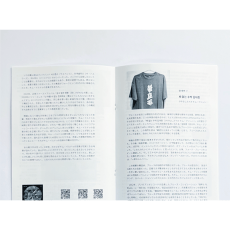 着る音楽ーTシャツで再解釈した韓国音楽　ルルララレコード イ・ソンミンによる解説
