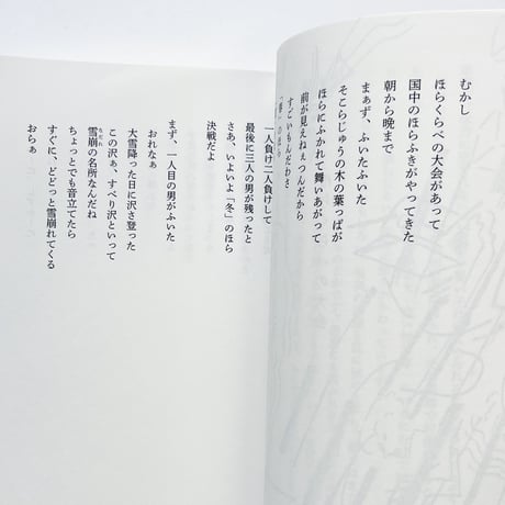 小野和子｜みちのく民話まんだら　民話のなかの男たち