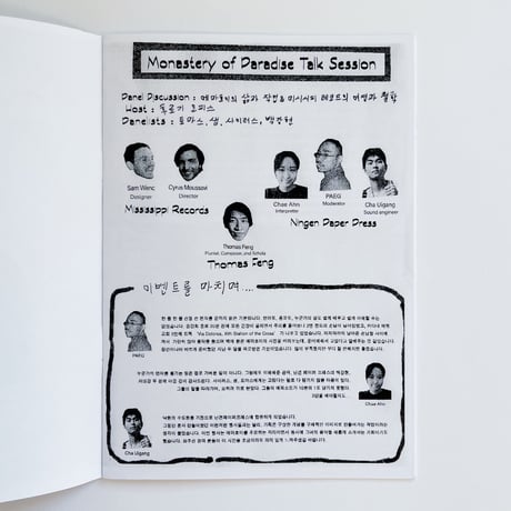 Ningen Paper Press｜TALK LOG
