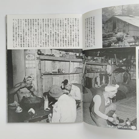村と森林