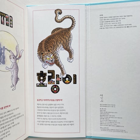 冊架図　民話にみる十二支の動物のお話