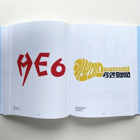 ハングルレタリング資料集/ Hangul Lettering Archive 1950-1989