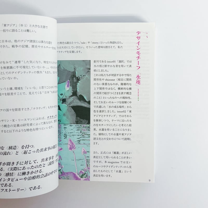 over and over magazine 解体新書 - 東アジアとナラティヴ - | PO