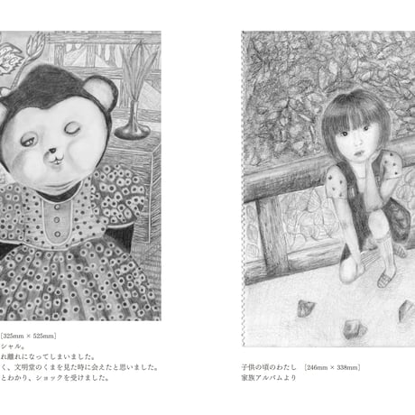 新開のり子｜鉛筆画集　フィロソファー・オブ・ザ・ワールド
