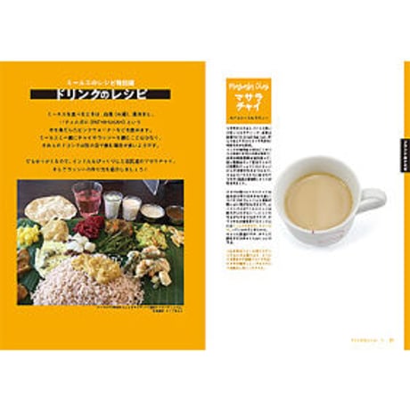 趣味の製麺BOOKS｜作ろう！南インドの定食ミールス