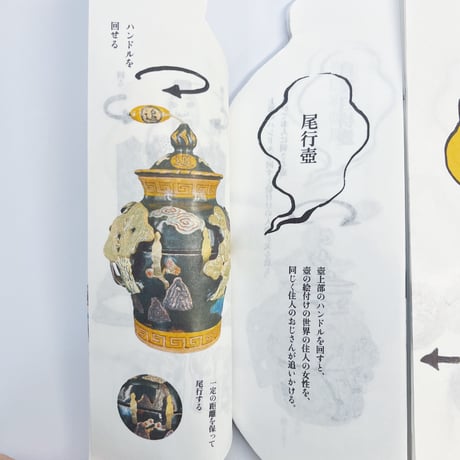 福本歩｜フクモ陶器ハンドブック 二〇二四 / 二〇二五