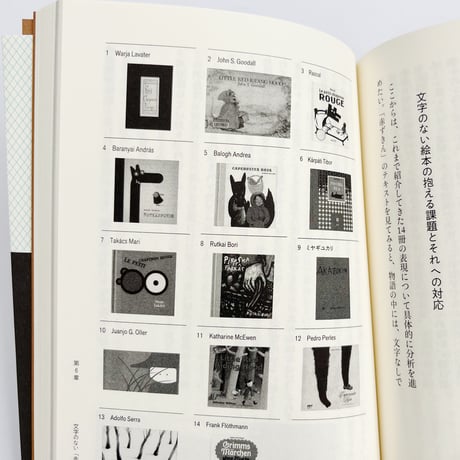 山本美希｜その絵本にはなぜ文字がないのか