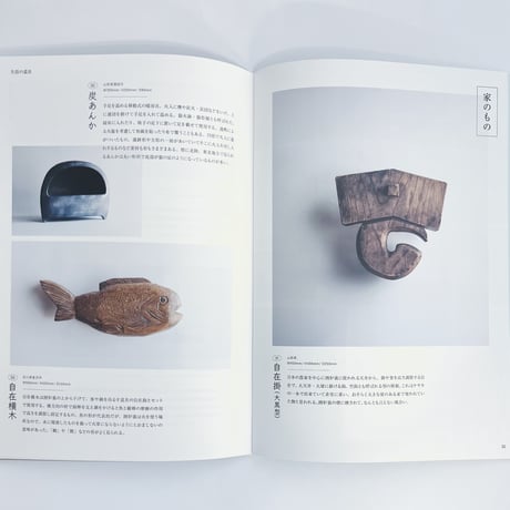 randonneur publication｜野生の道具Vol.2「雪国の道具」