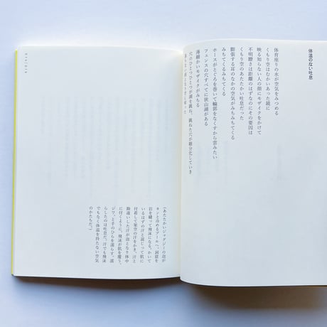 青柳菜摘『そだつのをやめる』【サイン入】