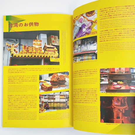 randonneur publication｜野生の道具Vol.3「台湾の道具と文化」
