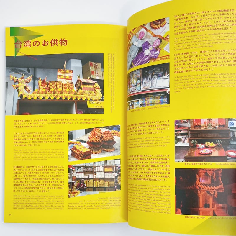 台湾関係雑誌8冊 randonneur publication｜野生の道具Vol.3「台湾の道具と文化」 | P