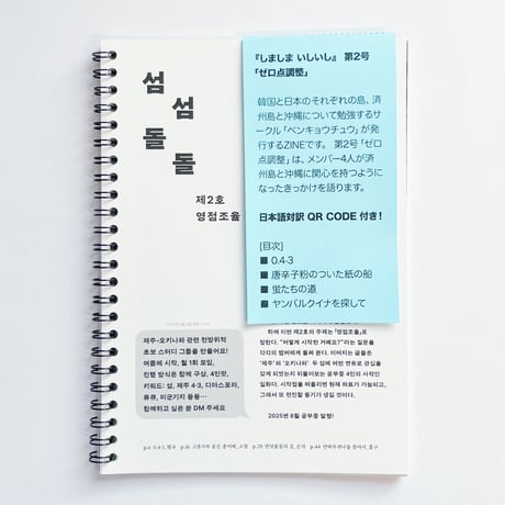 勉強中/ 공부중  | 島々石々/ 섬섬돌돌　vol.1, vol.2