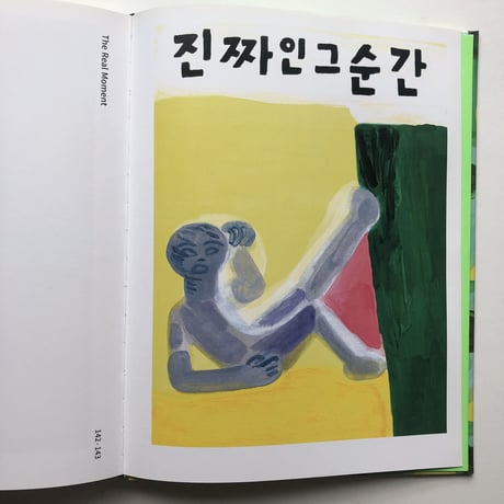 NOH SEOK MEE｜A DISTANT MOUNTAIN