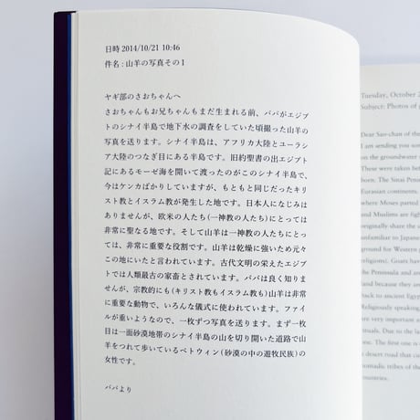 八多沙織, 畑 裕一｜The goats my father talked about