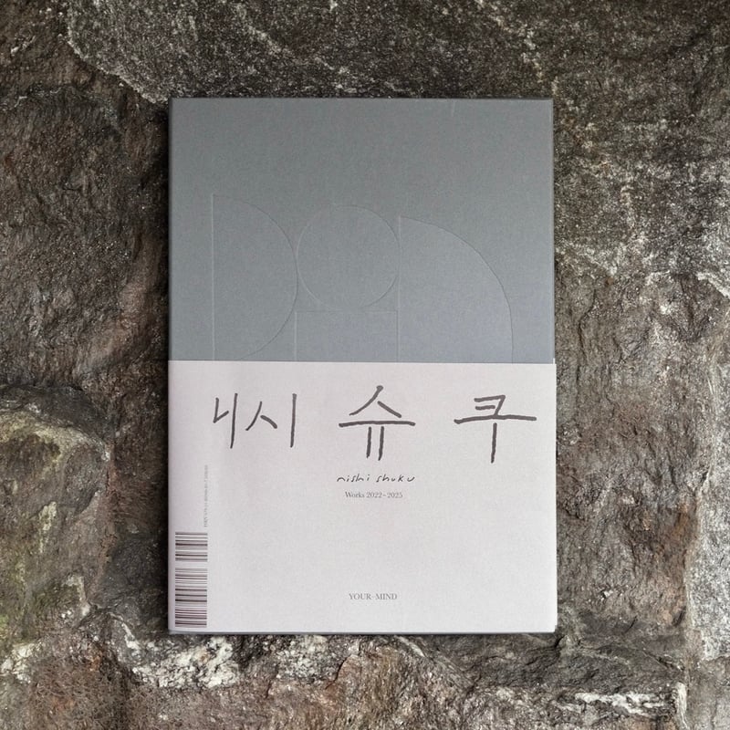 西淑 니시슈쿠｜works 2022-2025 | POPOTAME Books & Art