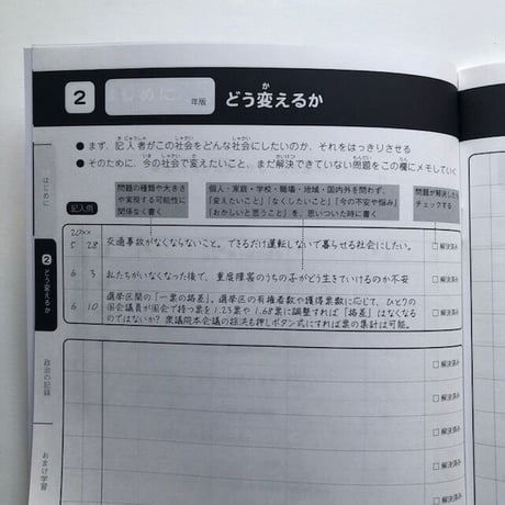 家庭用 せんきょく記録
