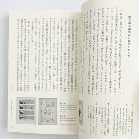 山本美希｜その絵本にはなぜ文字がないのか