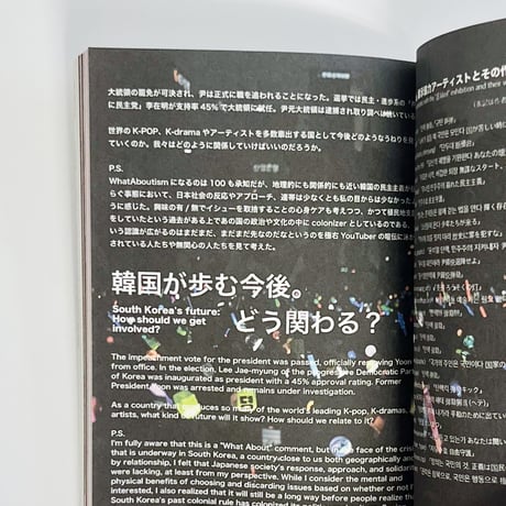 over and over magazine 解体新書 - 東アジアとナラティヴ -