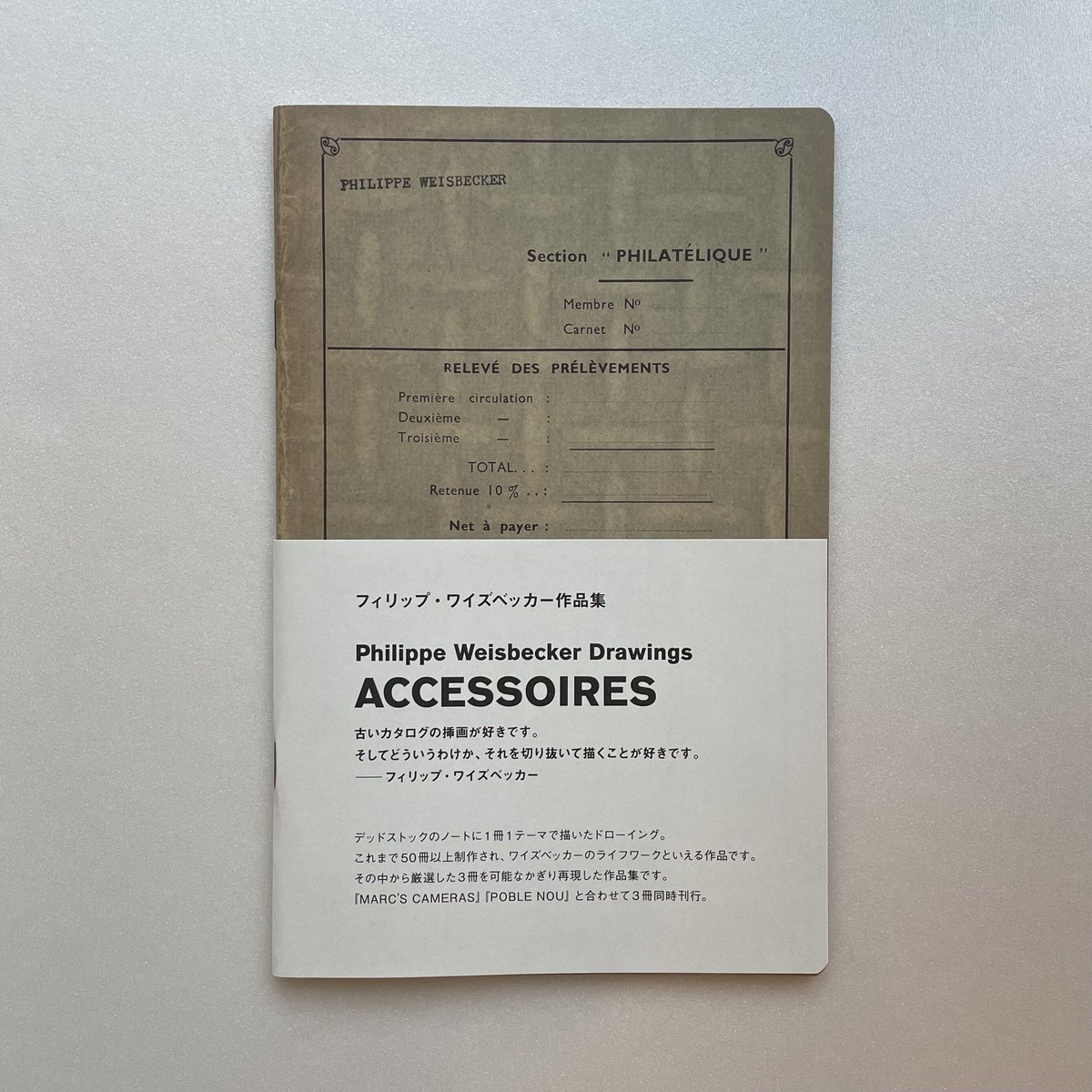 フィリップ・ワイズベッカー/ ACCESSOIRES | POPOTAME Books & Art フィリップ・ワイズベッカー/ ACCESSOIRES | POPOTAME Books & Art