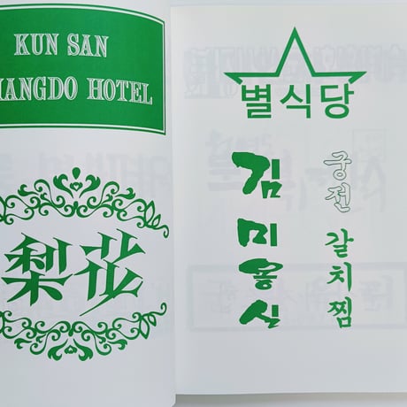群山旧都心 自営業の視覚地図/ 군산 구도심 자영업 시각 지도