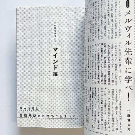 海猫沢めろん 江藤健太郎｜ひとり出版流通攻略ガイド