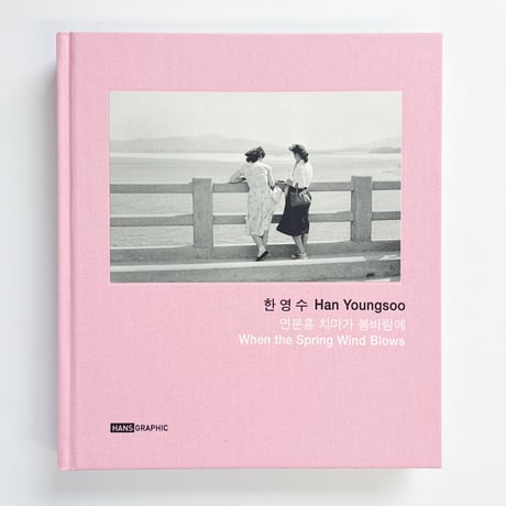 Han Youngsoo｜When the Spring Wind Blows