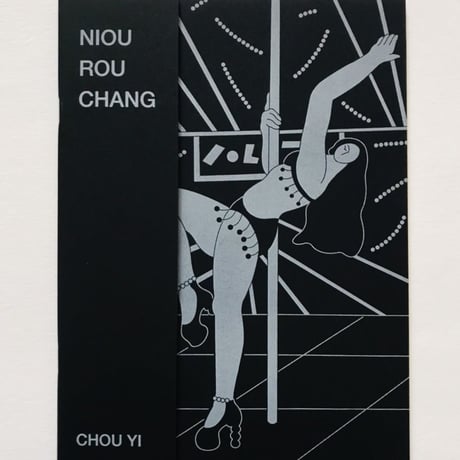 周依 Chou Yi / Ni ou Rou Chang 牛肉場