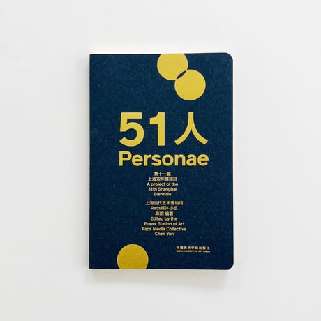 51人/ 51Personae