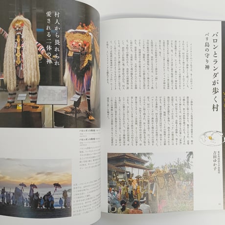 別冊太陽｜世界の呪術と民間信仰 国立民族学博物館コレクション