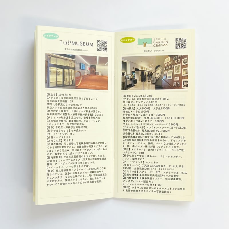 東京映画館入門（2026年3月版） | POPOTAME Books & Art