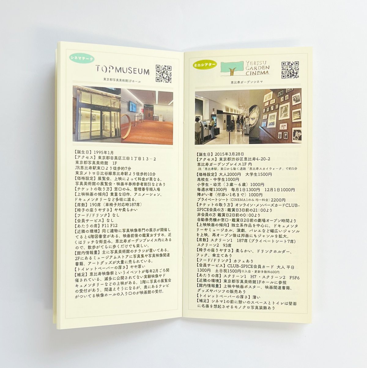 東京映画館入門（2026年3月版） | POPOTAME Books & Art