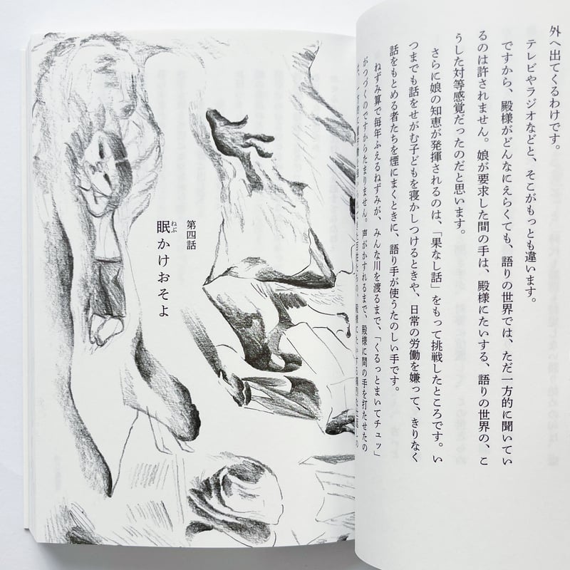 小野和子｜みちのく民話まんだら 民話のなかの女たち | POPOTAME Books