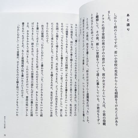 小野和子｜みちのく民話まんだら　民話のなかの男たち