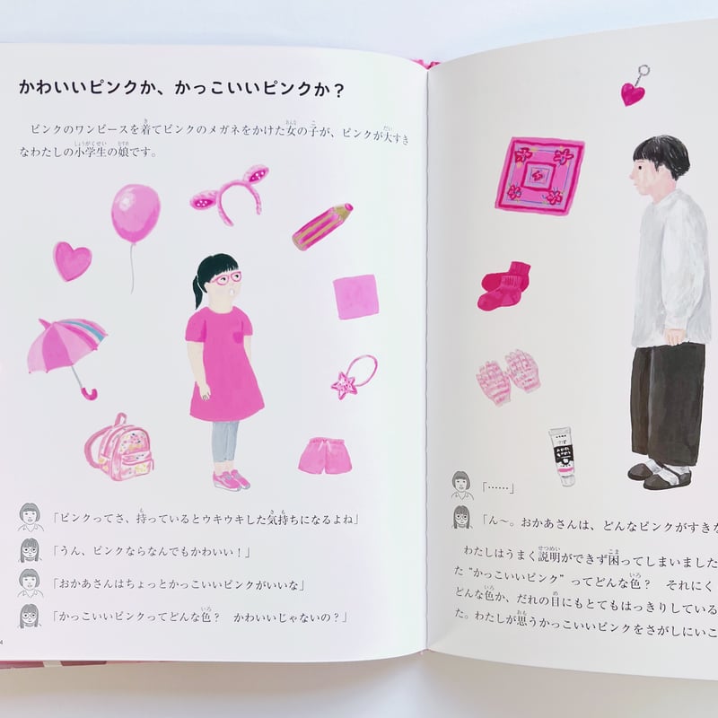 なかむらるみ｜かっこいいピンクをさがしに | POPOTAME Books & Art